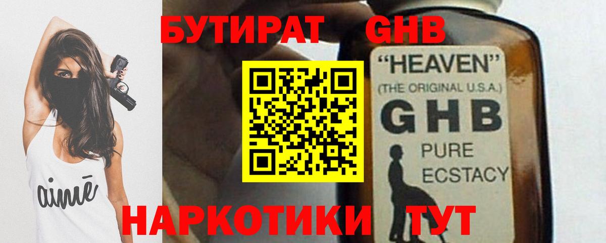 Урюпинск  Бутират жидкий экстази  Вход с VPN 