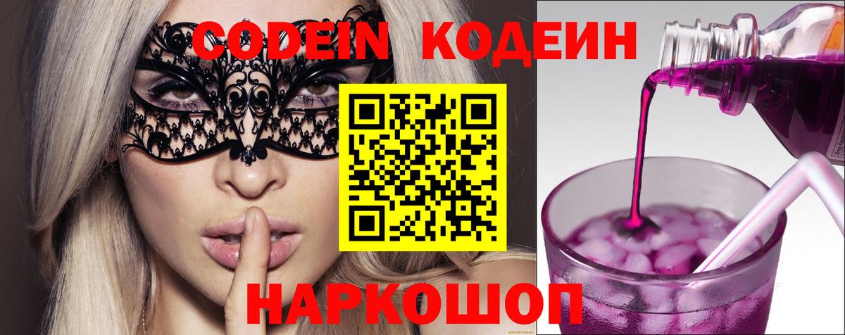 Урюпинск  Кодеин напиток Lean (лин)  Вход с VPN  Кодеиновый сироп Lean Purple Drank 