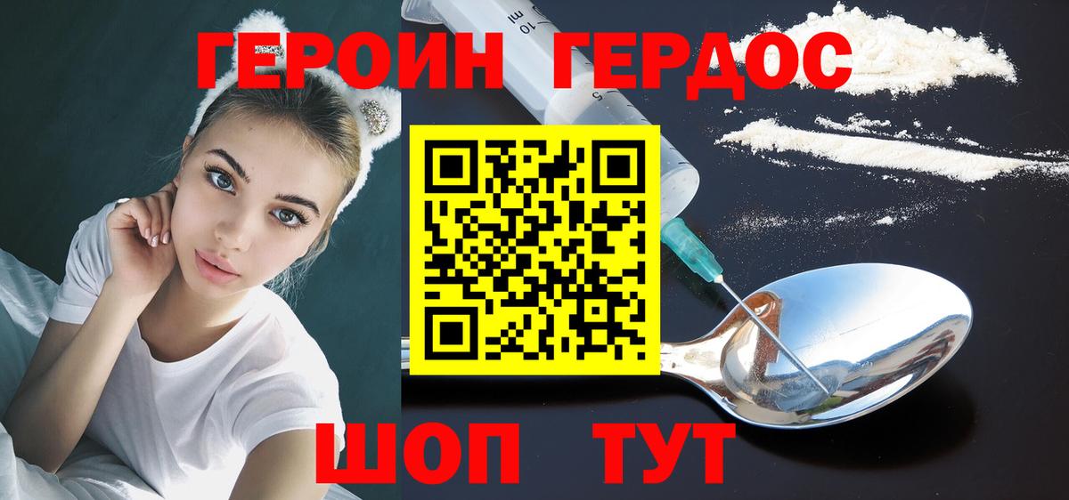 ГЕРОИН  ГЕРОИН Heroin  Вход с VPN  Урюпинск 