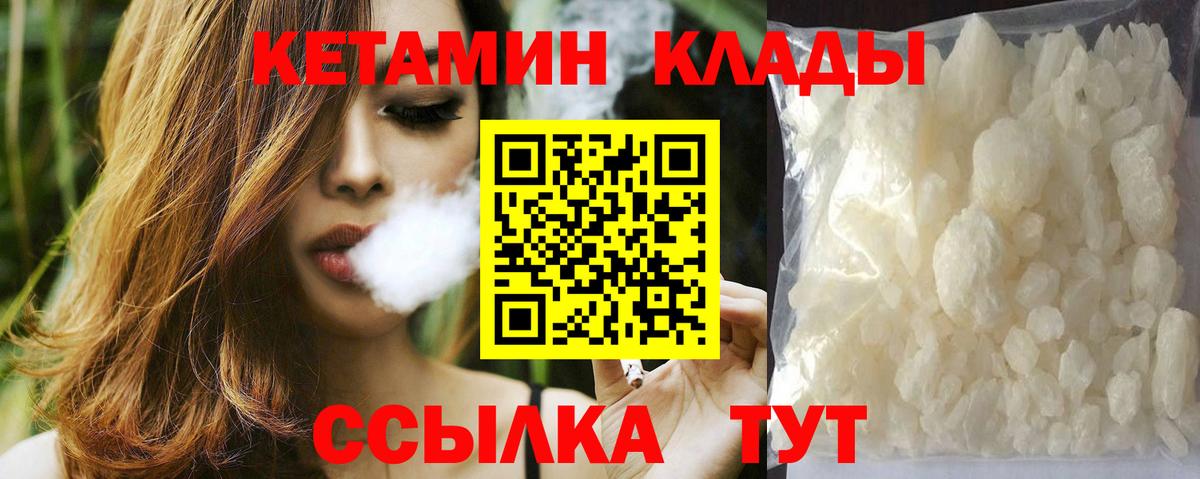 КЕТАМИН VHQ Урюпинск