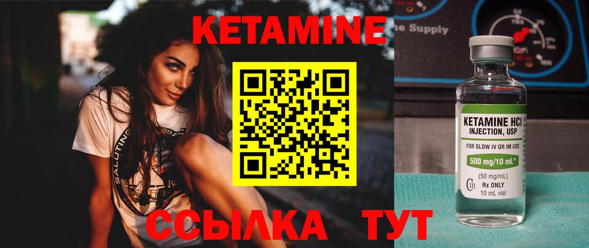 КЕТАМИН ketamine  Вход с VPN  Урюпинск 