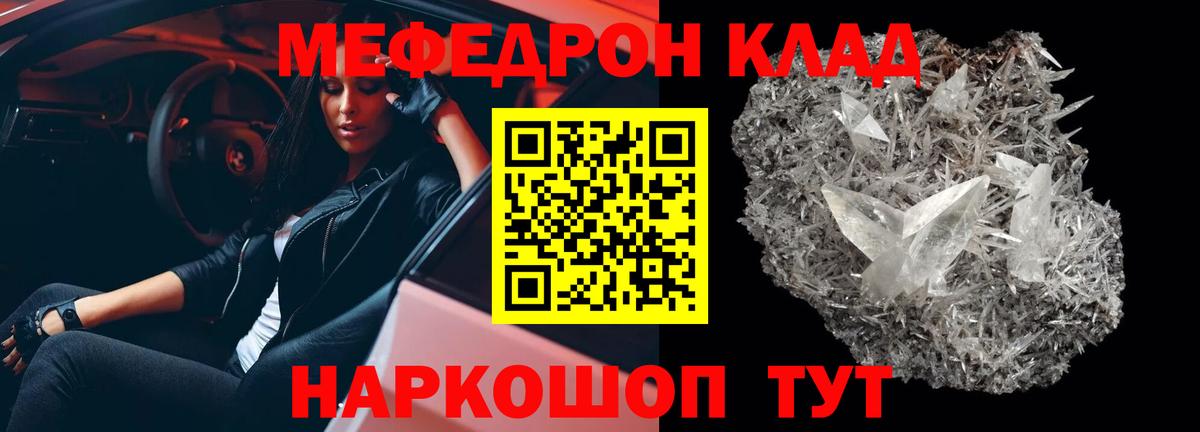 МЯУ-МЯУ mephedrone  Вход с VPN  Урюпинск  Меф кристаллы 